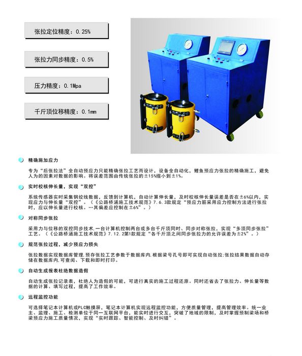 预应力张拉程控系统_智能张拉机_自动张拉机_数控张拉设备